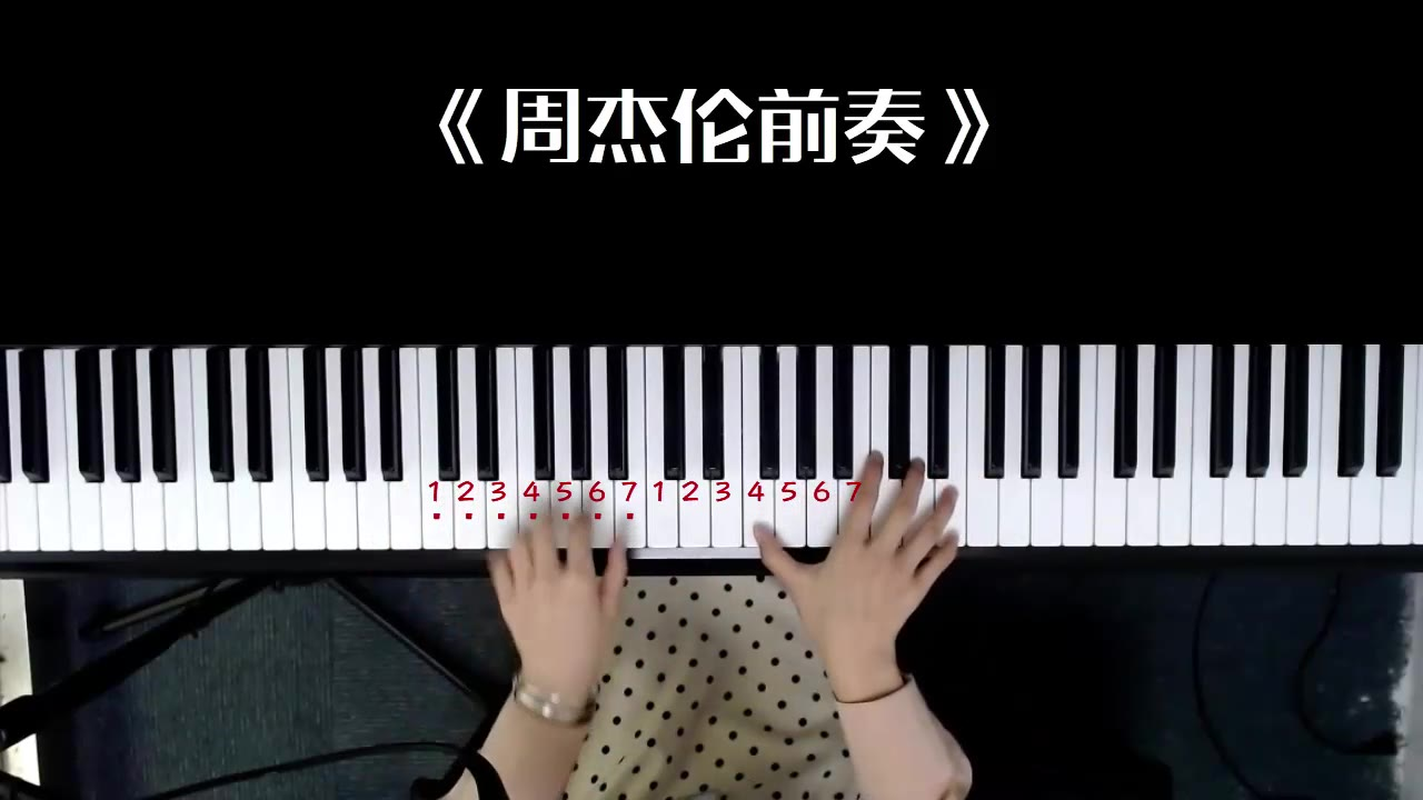 6分钟教会你钢琴即兴伴奏,亚洲天王周杰伦前奏曲风,通俗易懂